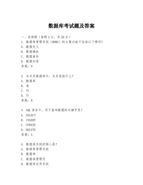 数据库考试题及答案