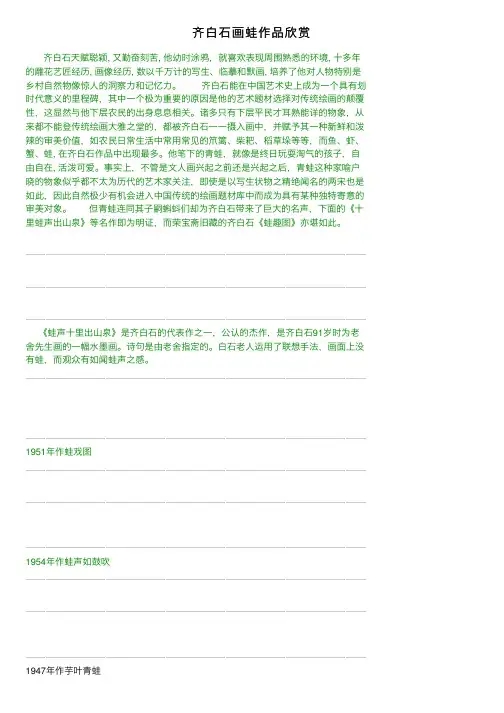 齐白石画蛙作品欣赏