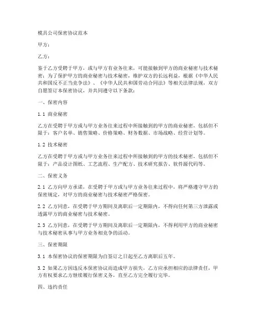 模具公司保密协议范本