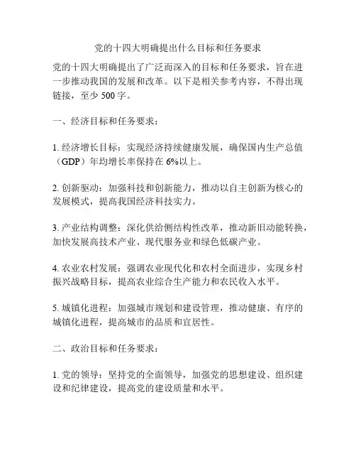 党的十四大明确提出什么目标和任务要求