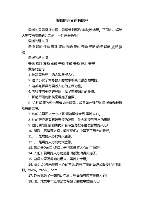 震撼的近义词有哪些