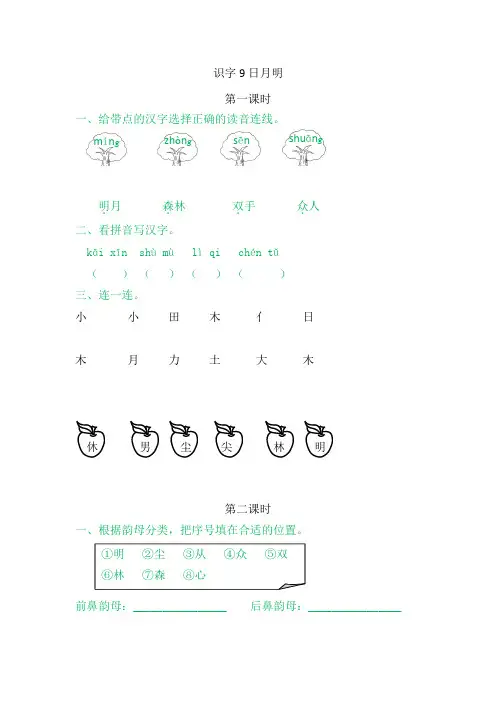 小学语文一年级上册《日月明》课后练习题含答案