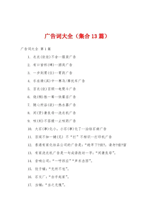 广告词大全(集合13篇)