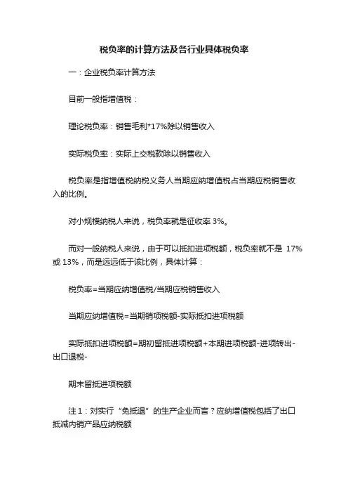 税负率的计算方法及各行业具体税负率