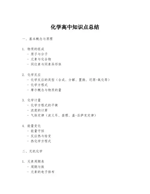 化学高中知识点总结