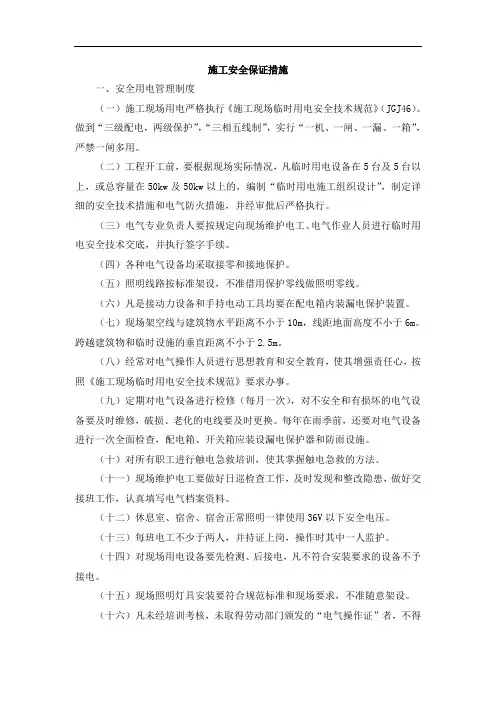 施工项目安全保证措施