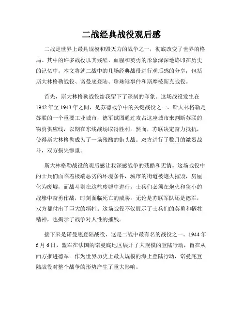 二战经典战役观后感