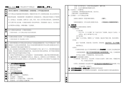 h第11课太平天国运动学案