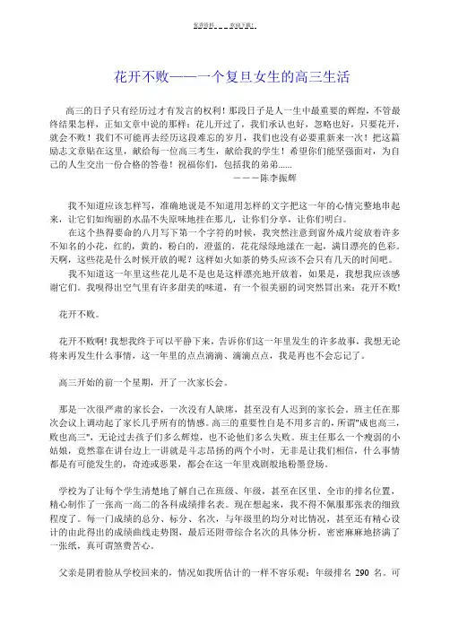 花开不败(一个复旦女孩的高三生活-经典励志)
