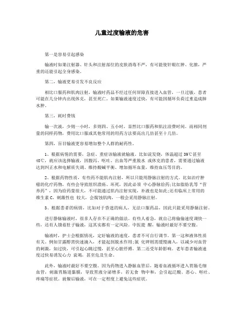 儿童过度输液的危害