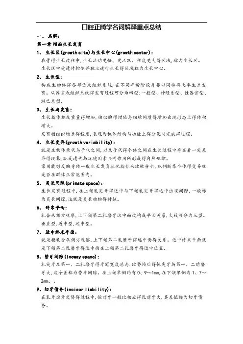 正畸名词解释