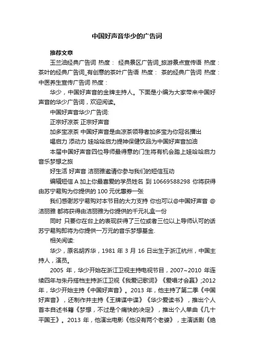 中国好声音华少的广告词