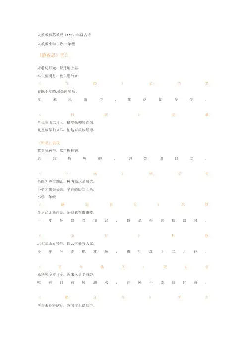 人教版和苏教版