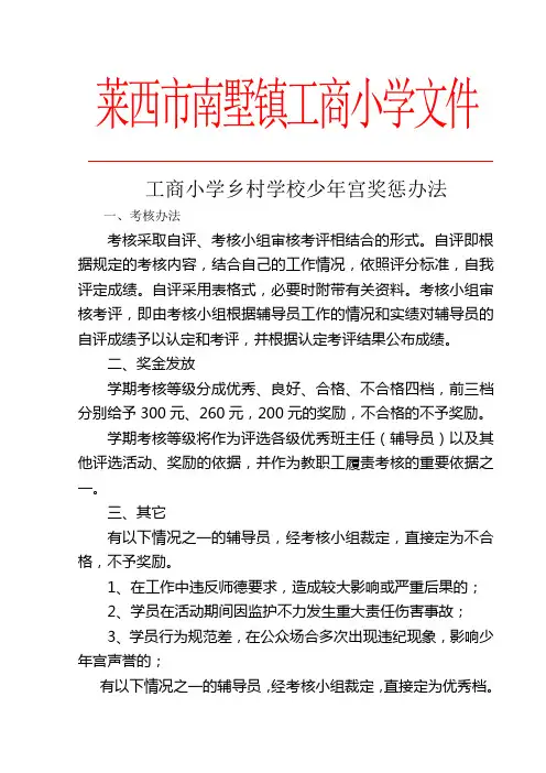 少年宫奖惩制度考核