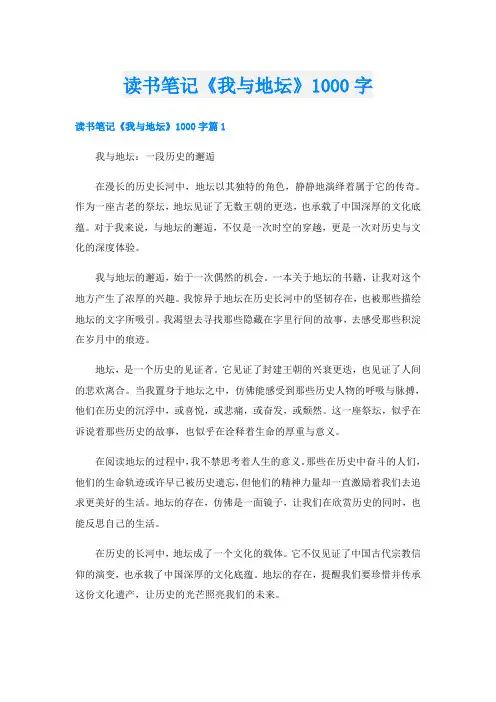 读书笔记《我与地坛》1000字