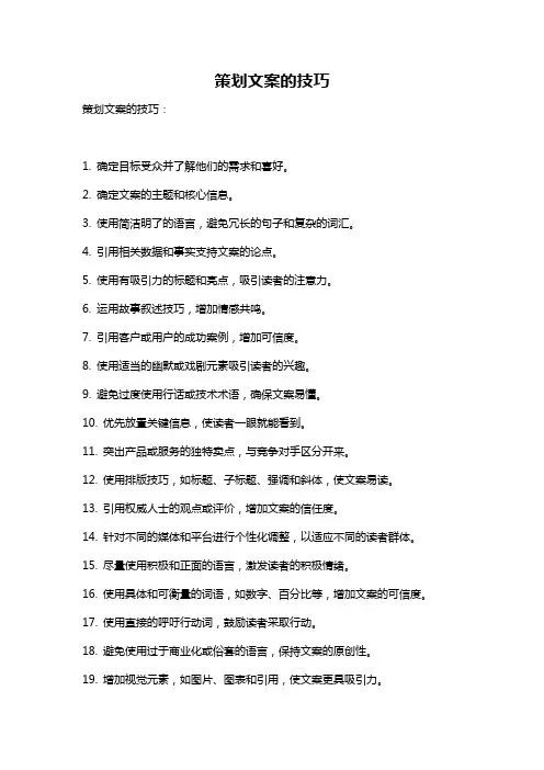 策划文案的技巧