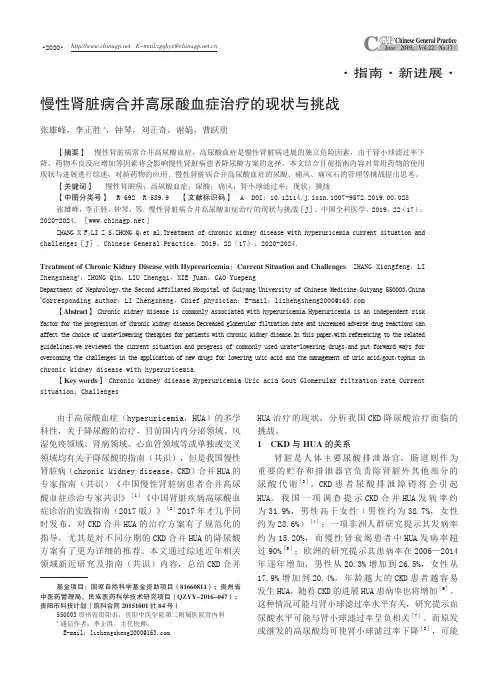 慢性肾脏病合并高尿酸血症治疗的现状与挑战