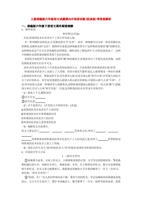 人教部编版六年级语文试题课内外阅读训练(经典版)带答案解析