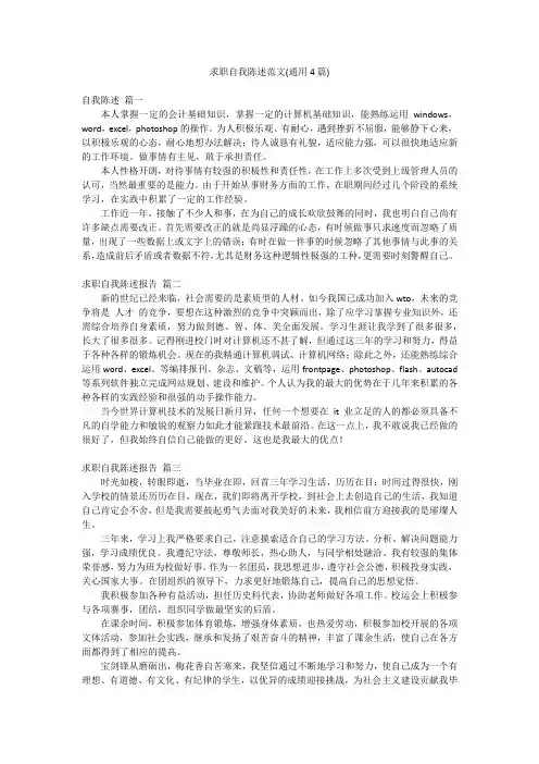 求职自我陈述范文(通用4篇)