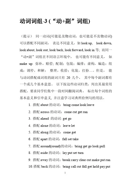 动词词组-3（动副）