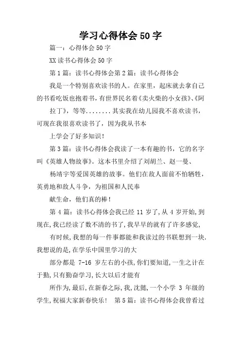 学习心得体会50字