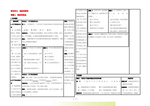 七年级科学上册《物质的构成》同步练习1 浙教版