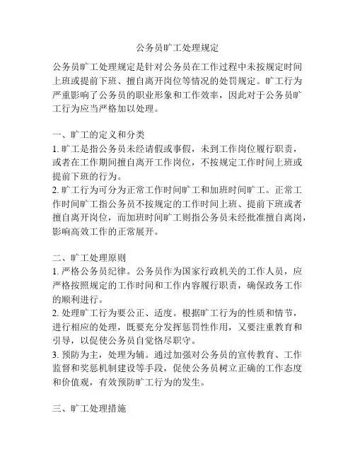公务员旷工处理规定