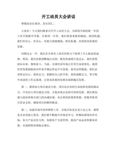 开工动员大会讲话