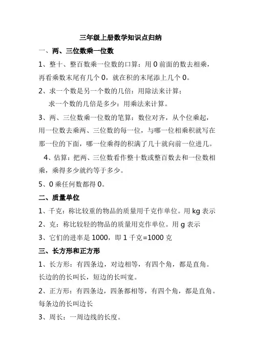 三年级上册数学知识点归纳
