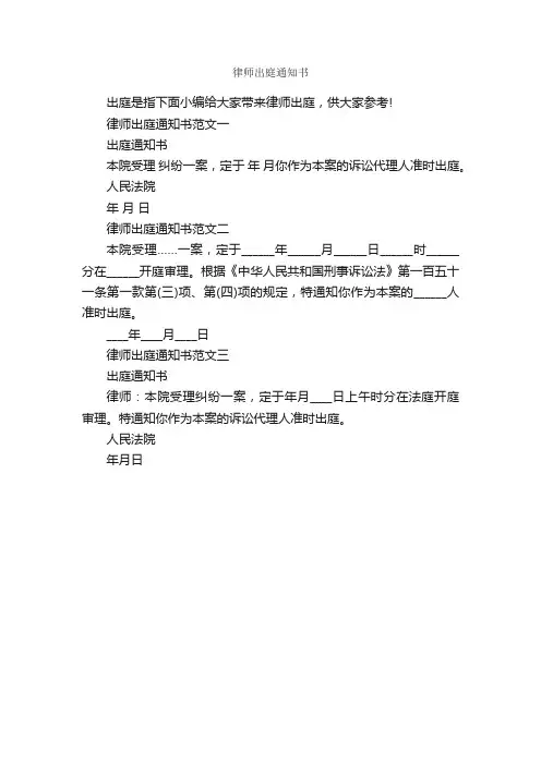 律师出庭通知书_通知_
