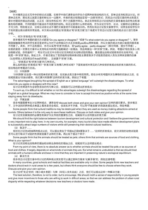 双边讨论型作文的折衷观点和折衷方案