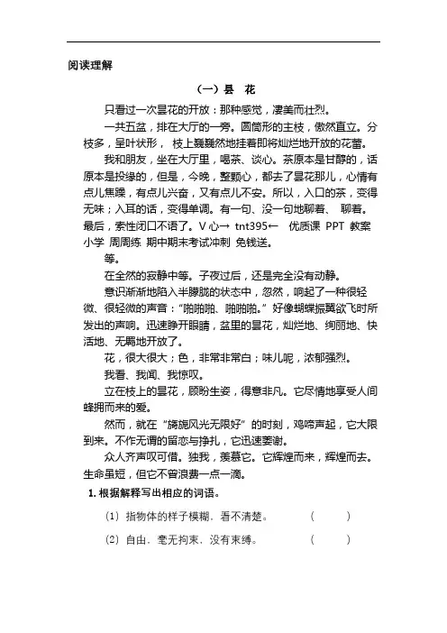 人教部编版小学语文五年级 经典阅读理解《昙花》题目及答案精讲(1)