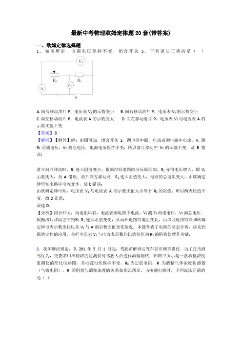 最新中考物理欧姆定律题20套(带答案)