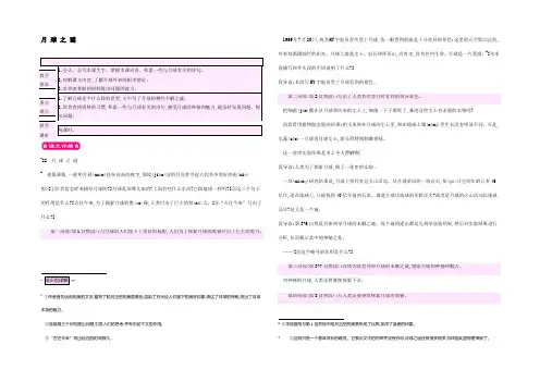 三年级语文下册 第六组 22 月球之谜教案1三年级下册语文教案