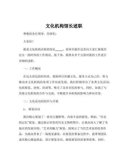 文化机构馆长述职