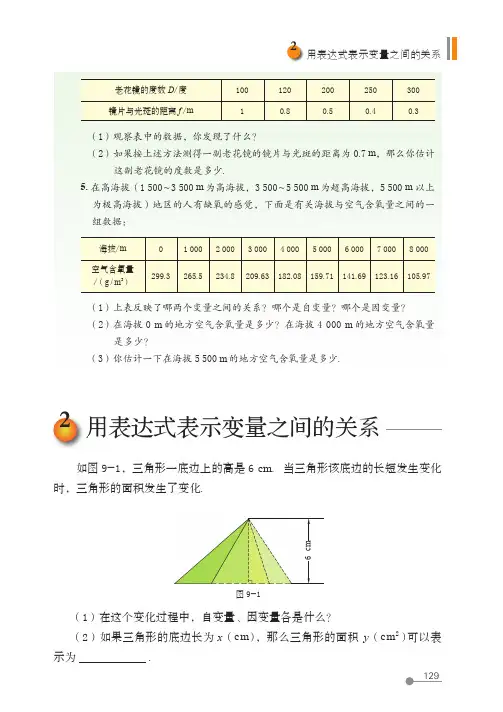 (五四制) 鲁教版数学 6年级下册 配套练习册 一课一练 基本功训练_37
