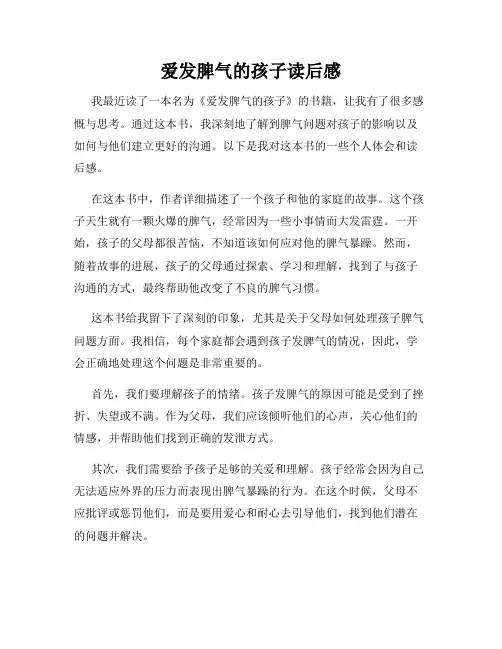 爱发脾气的孩子读后感