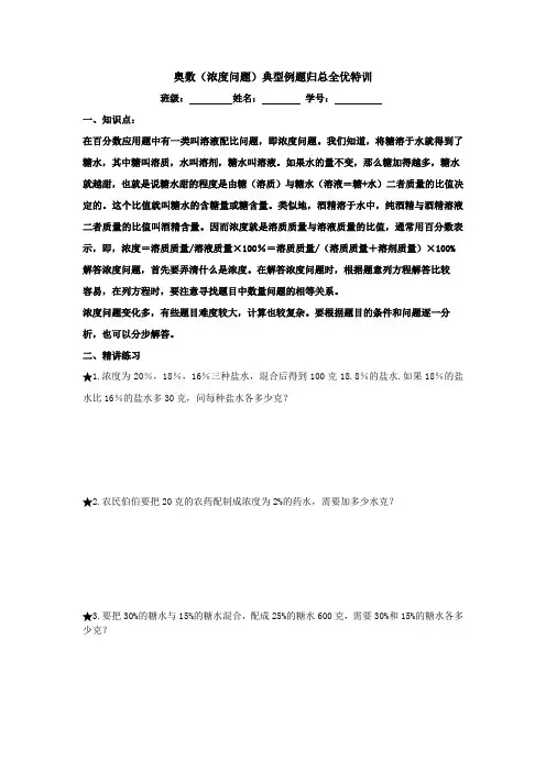 奥数(浓度问题)典型例题(专项训练)-2024-2025学年六年级下册数学人教版