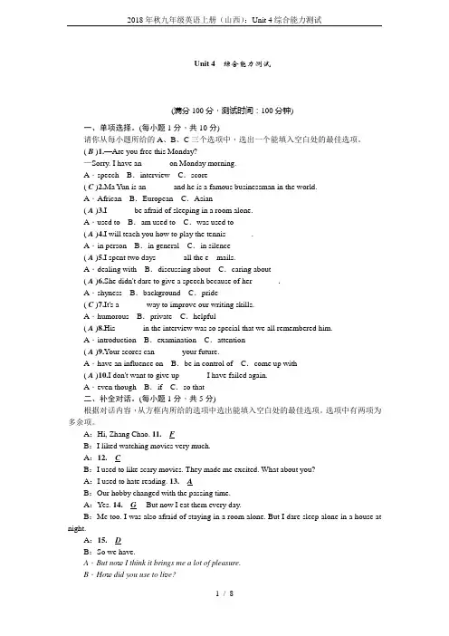 2018年秋九年级英语上册(山西)：Unit 4综合能力测试