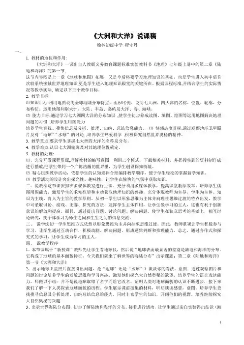 大洲和大洋说课稿