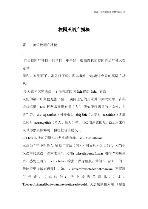 校园英语广播稿