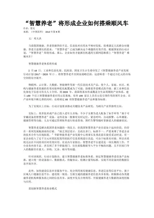“智慧养老”将形成企业如何搭乘顺风车