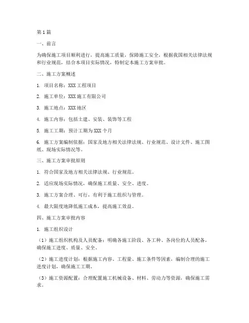 施工方案审批(3篇)
