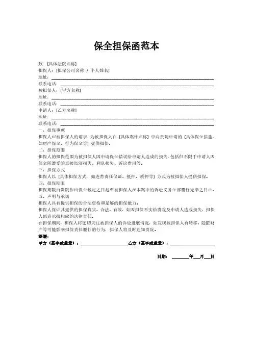 保全担保函范本