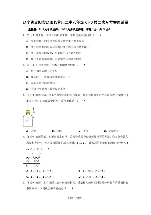 辽宁省辽阳市辽阳县首山二中八年级(下)第二次月考物理试卷