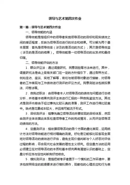 领导与艺术第四次作业