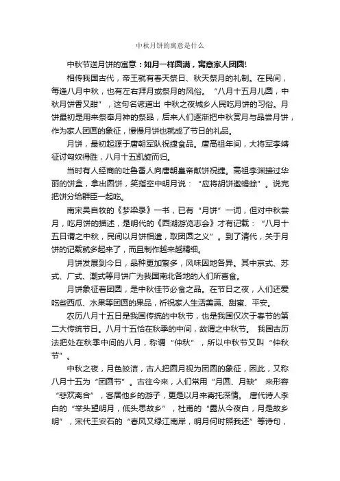 中秋月饼的寓意是什么_节日习俗