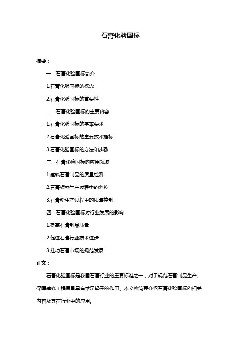 石膏化验国标