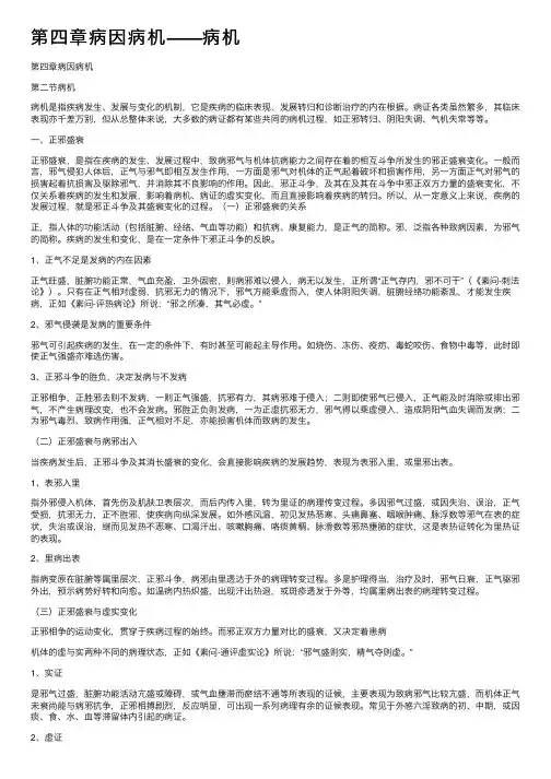 第四章病因病机——病机