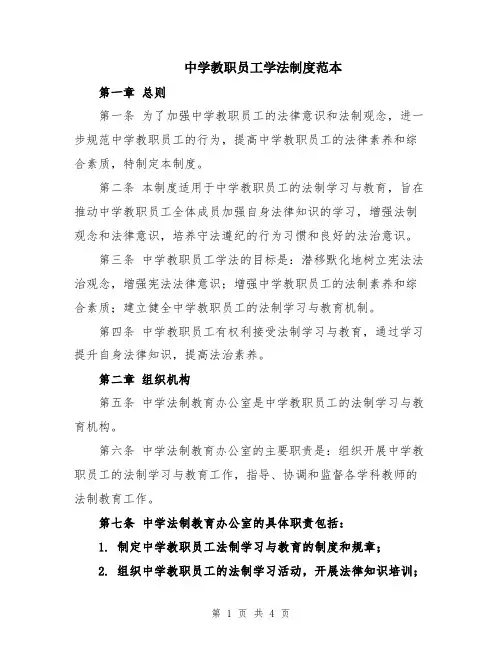 中学教职员工学法制度范本